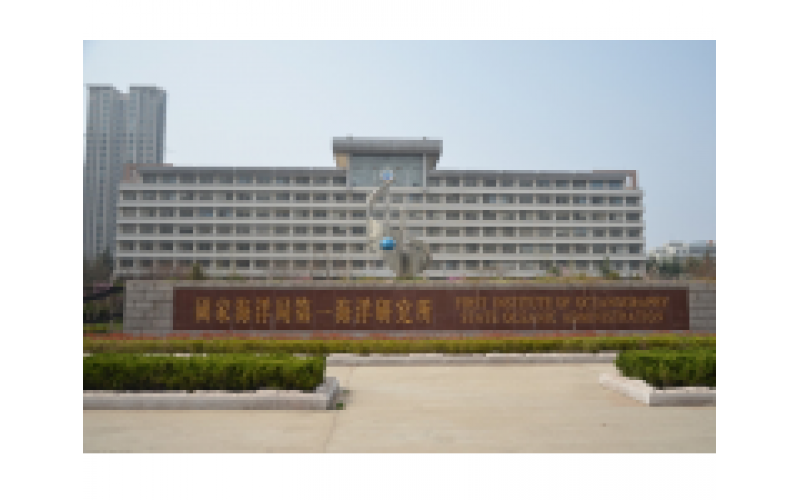 国家海洋局第一海洋研究院