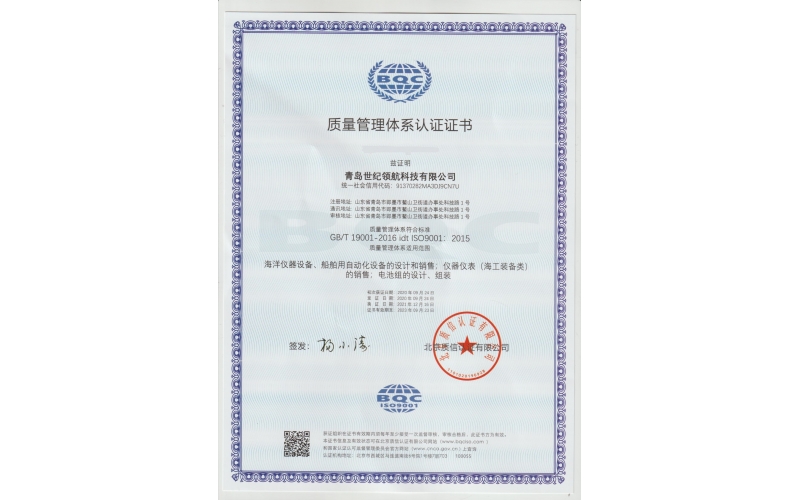 青岛世纪领航科技公司顺利通过ISO9001复评